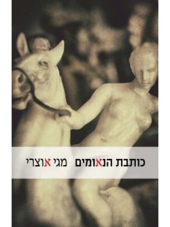 כותבת הנאומים