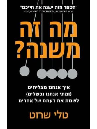 מה זה משנה ?