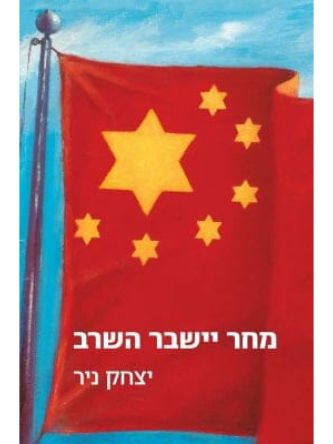 מחר יישבר השרב