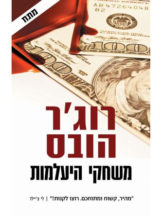 משחקי היעלמות