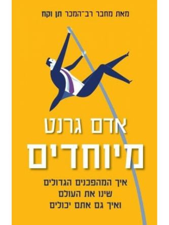 מיוחדים/אדם גרנט