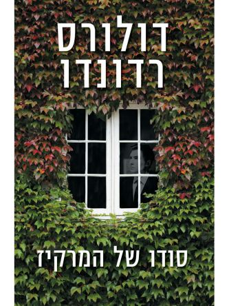 סודו של המרקיז