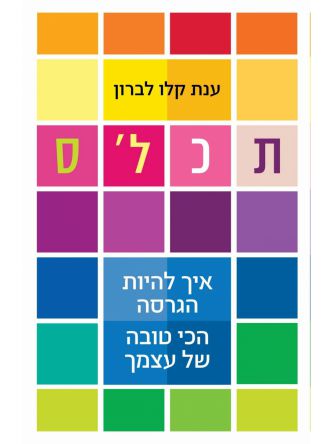 תכלס