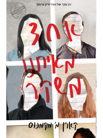 אחד מאיתנו משקר