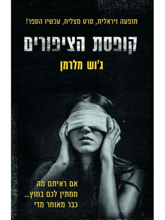 קופסת הציפורים