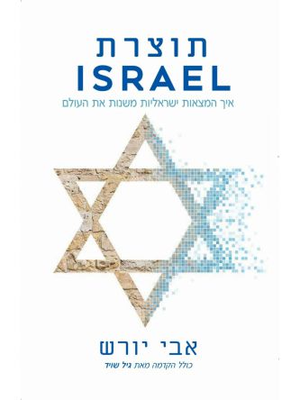 תוצרת ישראל ISRAEL