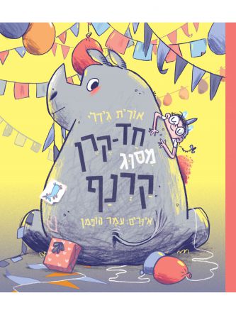 חד קרן מסוג קרנף