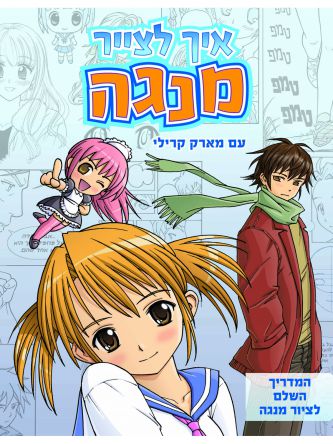 איך לצייר מנגה