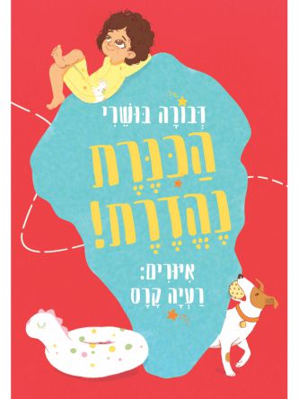 הכנרת נהדרת