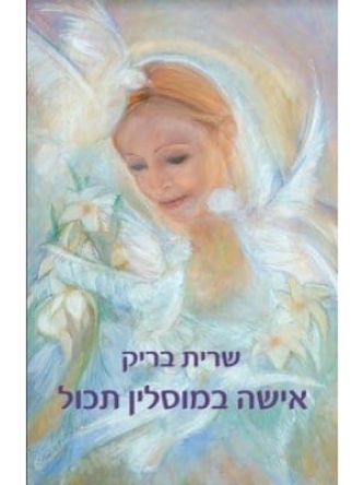 אישה במוסלין תכול