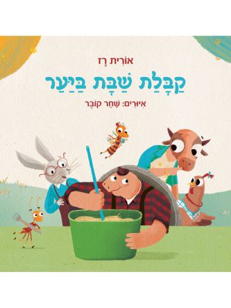קבלת שבת ביער