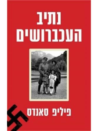 נתיב העכברושים