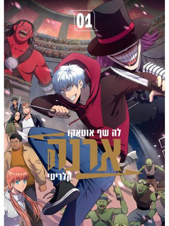 ארנה 1    מנגה