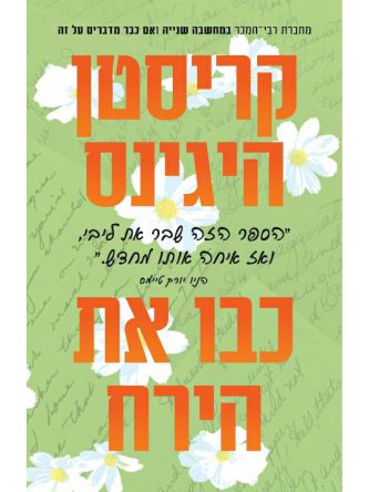 כבו את הירח