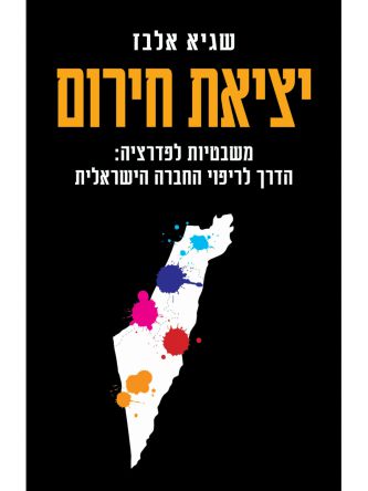 יציאת חירום