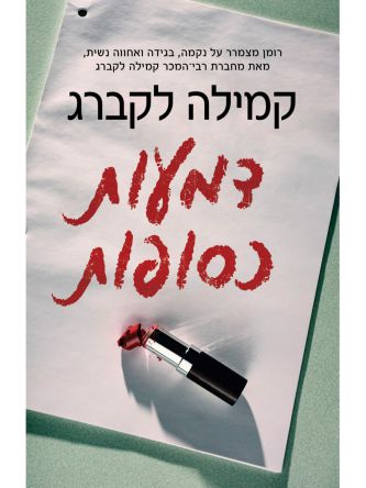 דמעות כסופות