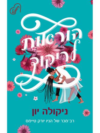 הוראות לריקוד