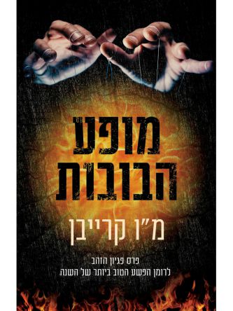 מופע הבובות