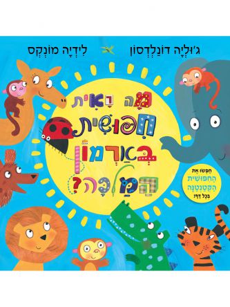 מה ראית חפושית בארמון המלכה