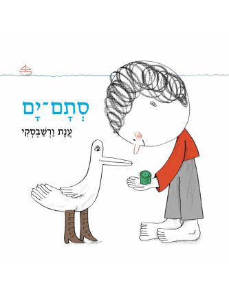 סתם ים