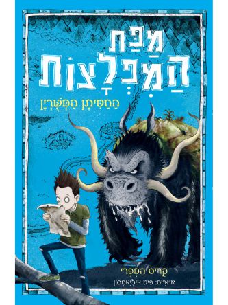 מפת המפלצות 1 החטיתן המשרין 1