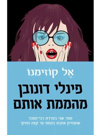 פינלי דונובן 2 מהממת אותם