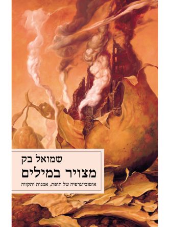 מצויר במילים