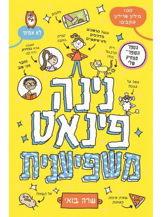 נינה פינאט משפיענית