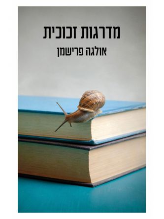 מדרגות זכוכית