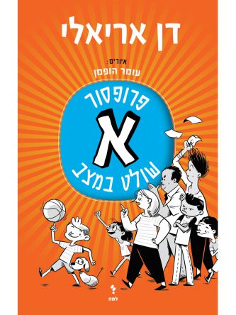 פרופסור א 1 שולט במצב