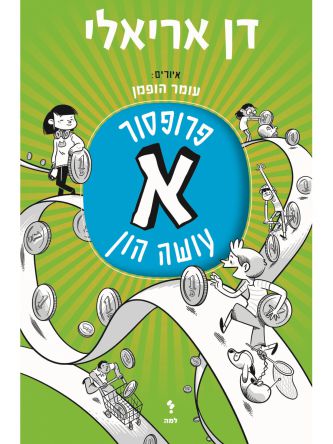 פרופסור א 2 עושה הון