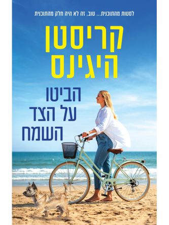 הביטו על הצד השמח