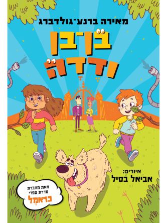 בן בן ודדה 1