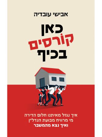 כאן קורסים בכיף