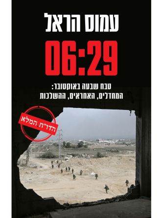 שש עשרים ותשע