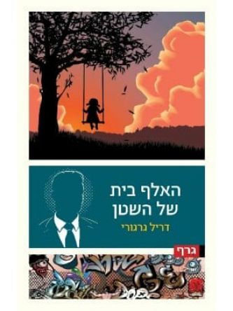 האלף בית של השטן