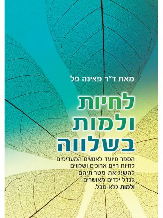 לחיות ולמות בשלווה