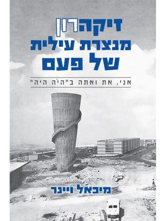 זיקהרון מנצרת עלית של פעם