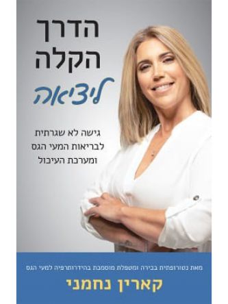 הדרך הקלה ליציאה
