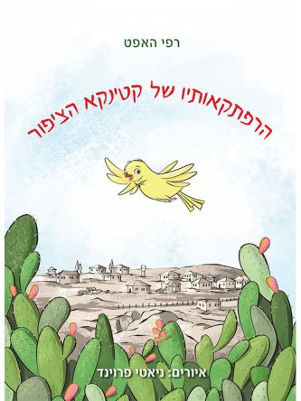 הרפתקאותיו של קטינקא הציפור