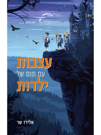 עצבות עם תום של ילדות
