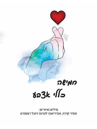 חמישה כללי אצבע