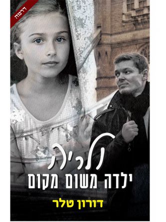 ולריה ילדה משום מקום