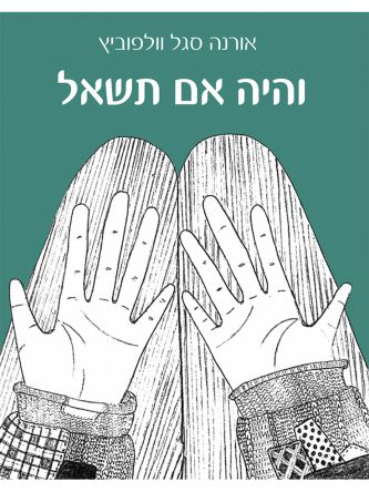 והיה אם תשאל