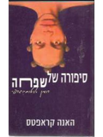 סיפורה של שפחה