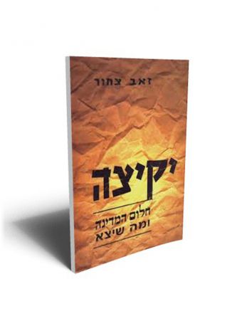 יקיצה