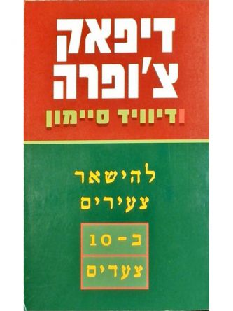 להישאר צעירים ב-10 צעדים