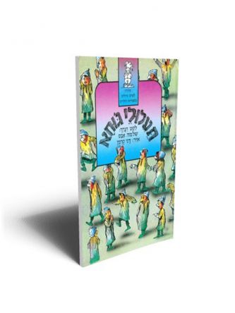 תעלולי ג’וחא