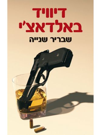 שבריר שנייה