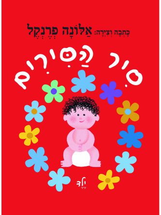 סיר הסירים ילד-דפים עבים